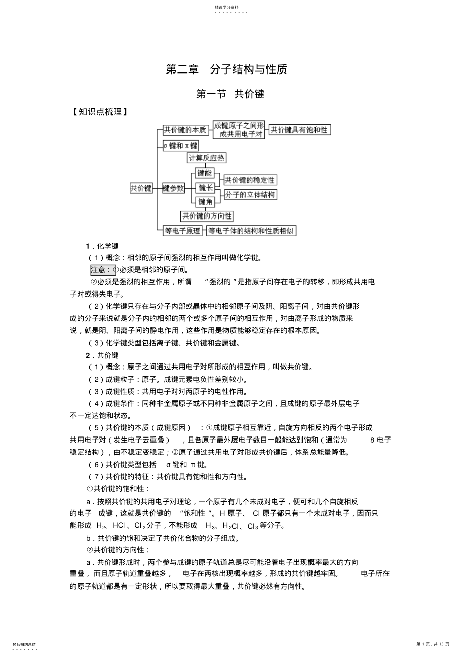 2022年分子结构与性质知识点 .pdf_第1页