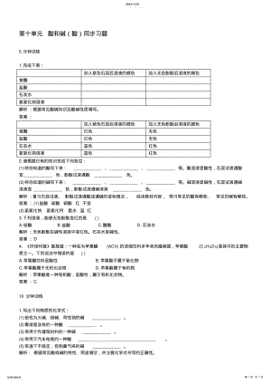 2022年初中化学九年级下册同步练习及答案第10单元课题1酸和碱 .pdf