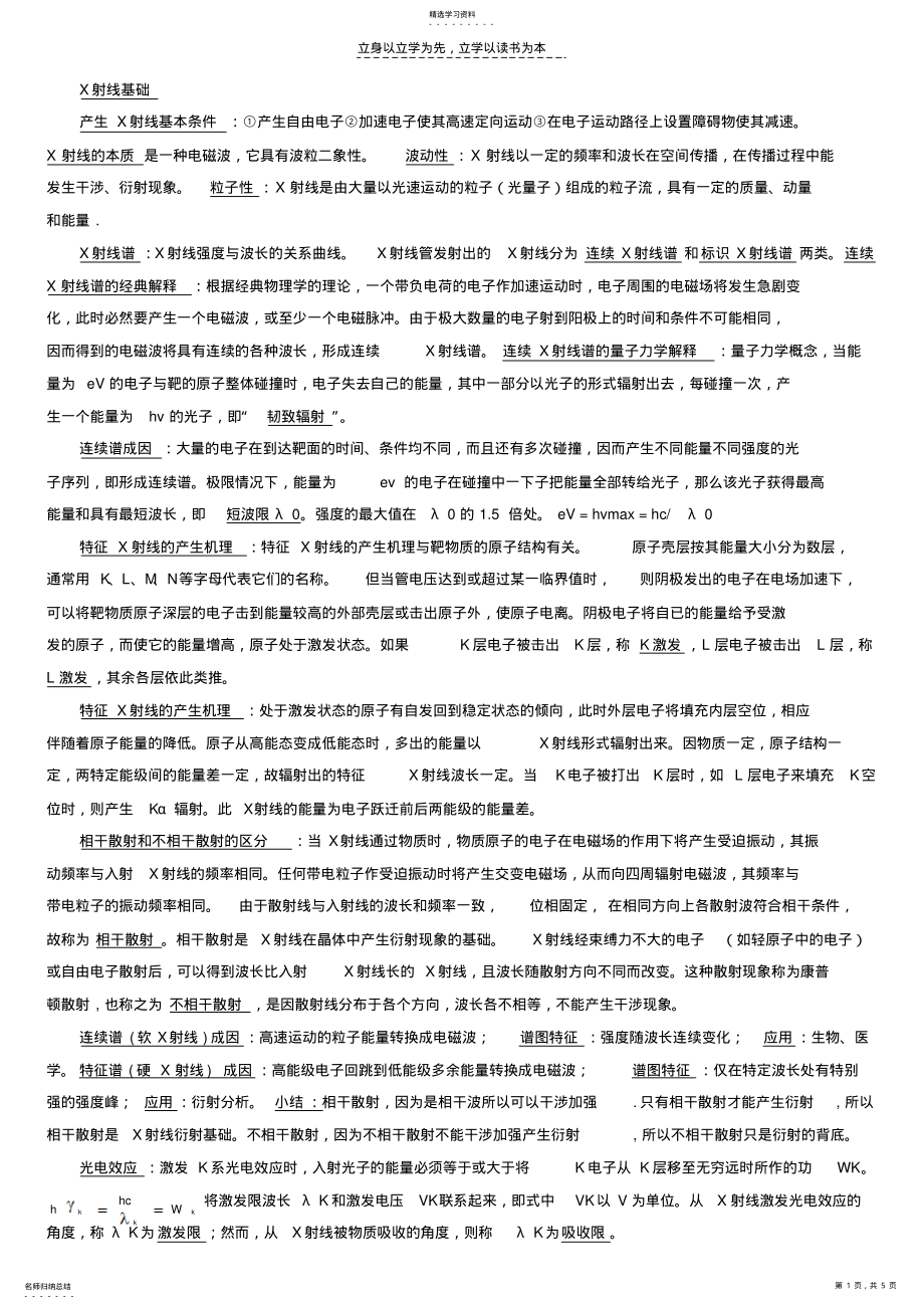 2022年近代测试技术期末考试复习资料 .pdf_第1页