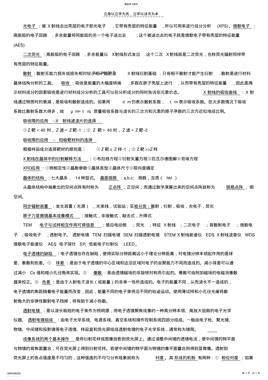 2022年近代测试技术期末考试复习资料 .pdf_第2页