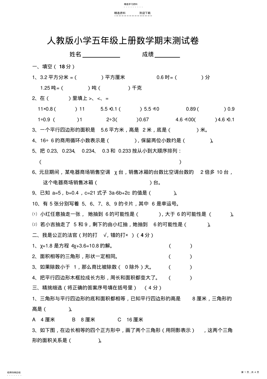 2022年小学数学五年级上册期末考试模拟试卷 .pdf_第1页