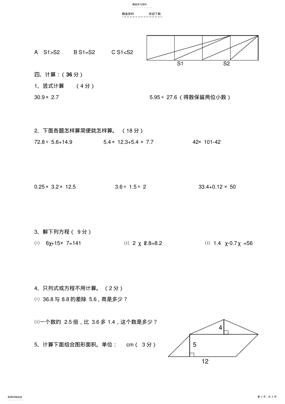 2022年小学数学五年级上册期末考试模拟试卷 .pdf_第2页