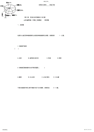 2022年区域生态环境建设》练习题 .pdf