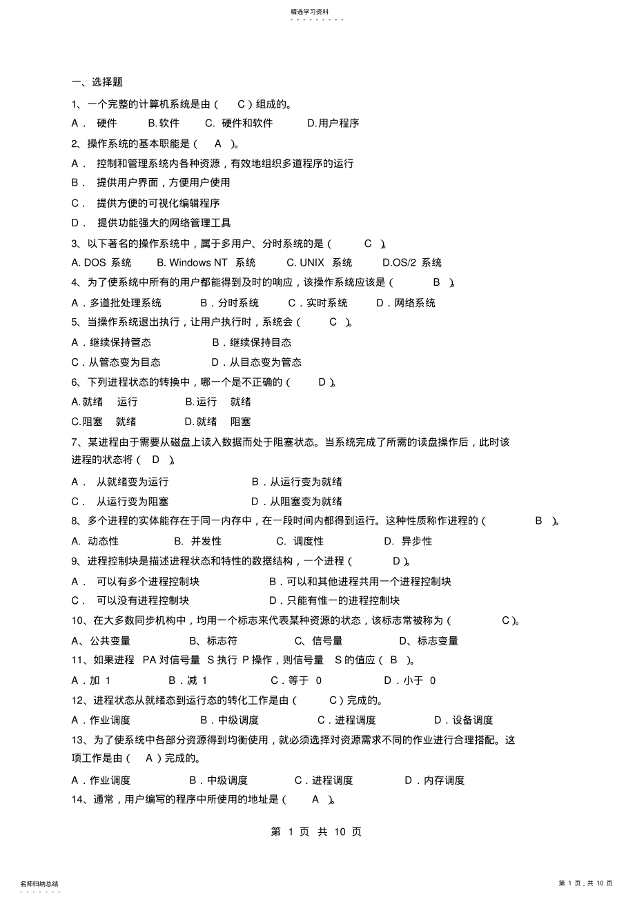 2022年完整word版,最新操作系统试题及答案分析 .pdf_第1页