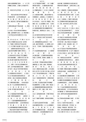 2022年资源与运营管理考试小抄好 .pdf