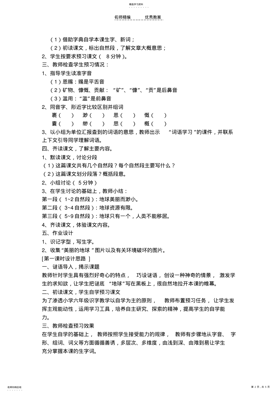 2022年只有一个地球教学设计 .pdf_第2页