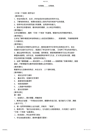 2022年只有一个地球教学设计 .pdf