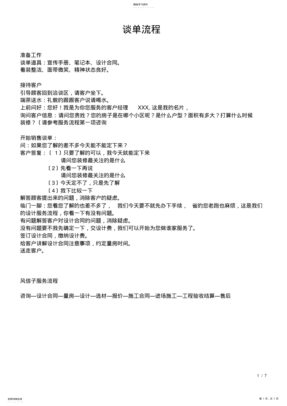 2022年装饰公司谈单流程 .pdf_第1页