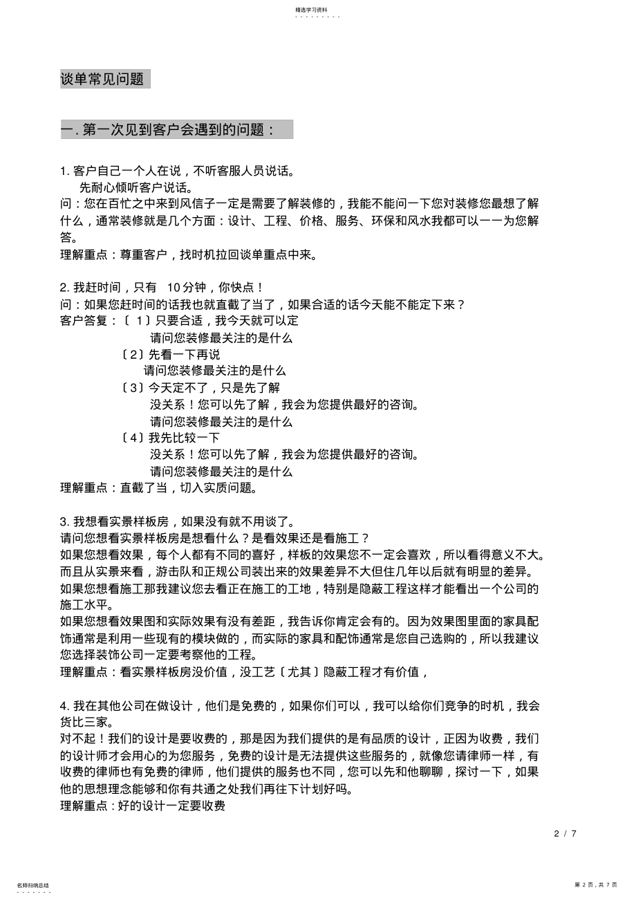 2022年装饰公司谈单流程 .pdf_第2页