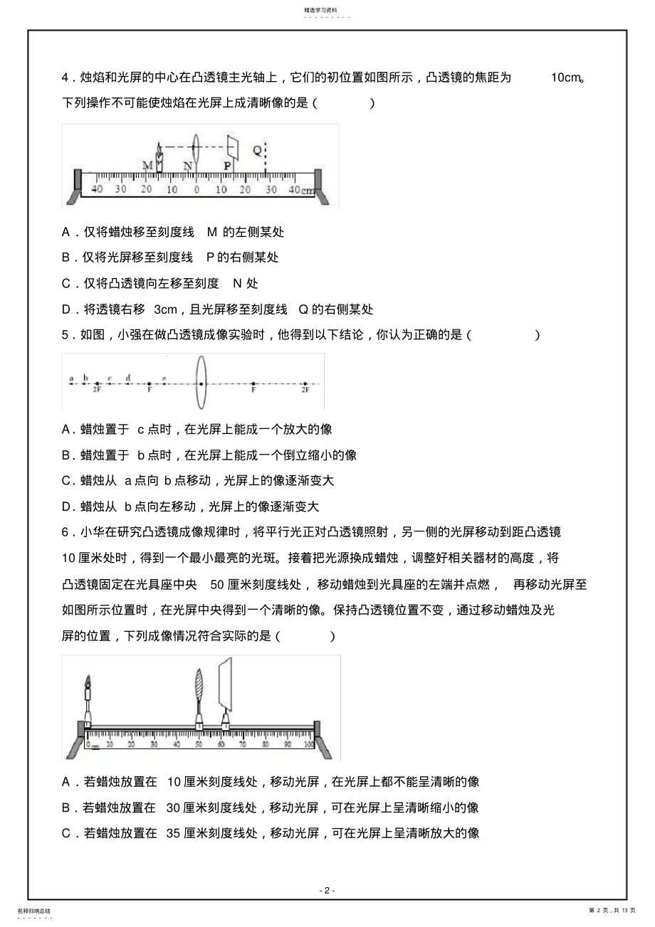 2022年初中物理凸透镜成像规律专题 .pdf_第2页