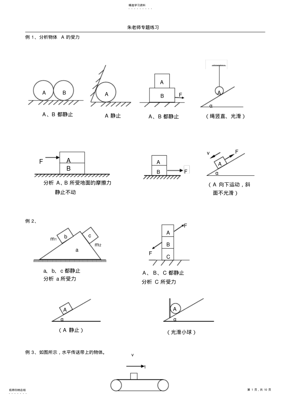 2022年完整word版,高一物理受力分析专题大全训练 .pdf_第1页