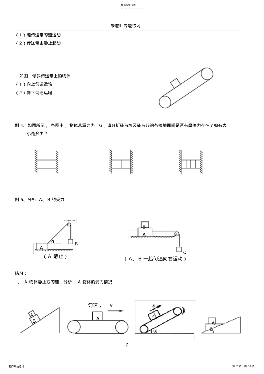 2022年完整word版,高一物理受力分析专题大全训练 .pdf_第2页