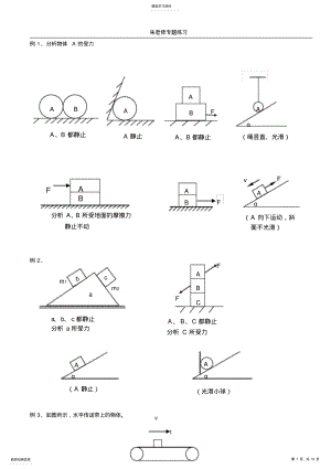 2022年完整word版,高一物理受力分析专题大全训练 .pdf