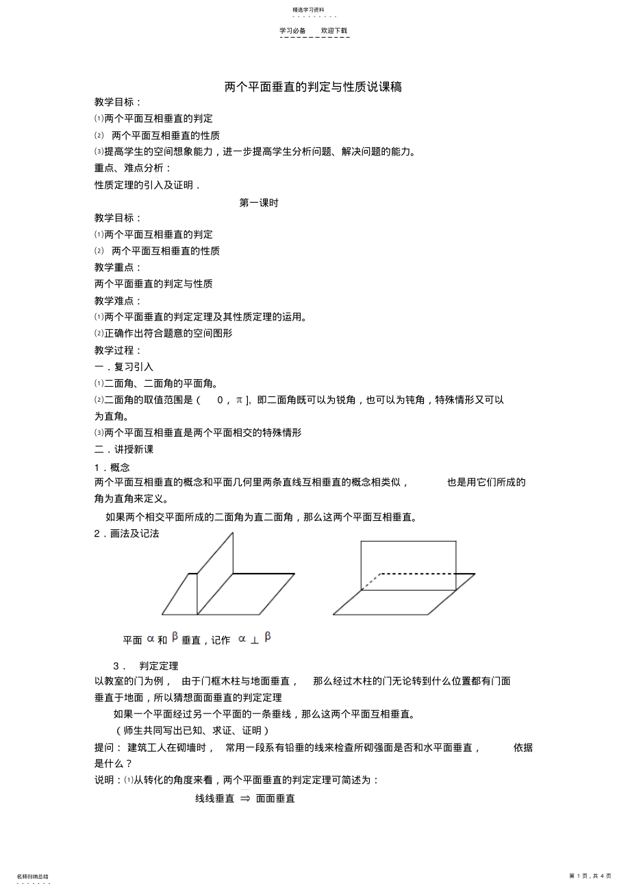 2022年面面垂直说课稿 .pdf_第1页