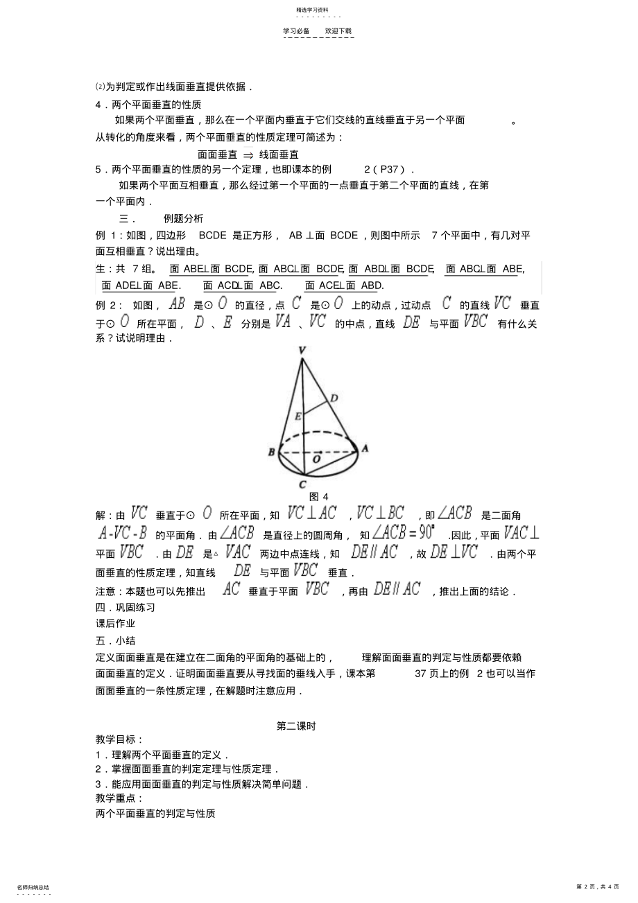 2022年面面垂直说课稿 .pdf_第2页