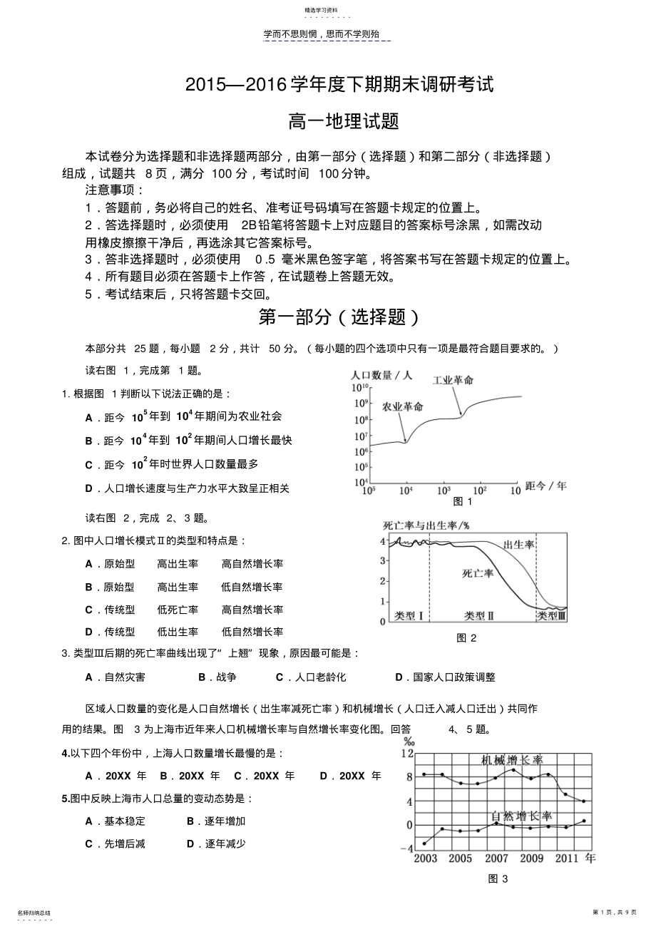 2022年四县联考高一地理试题 .pdf_第1页