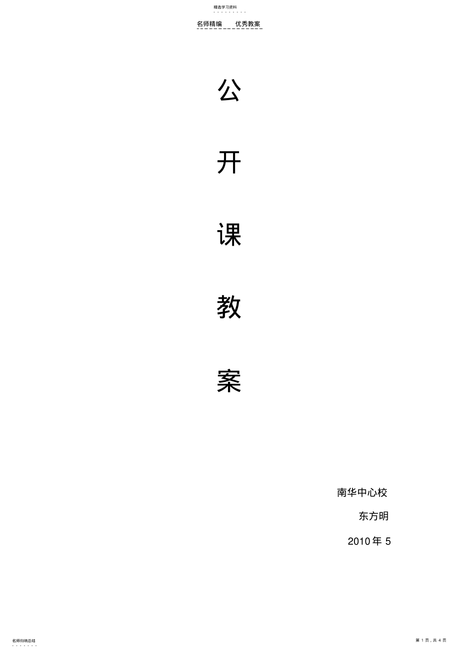 2022年初中数学平行线公开课教案 .pdf_第1页