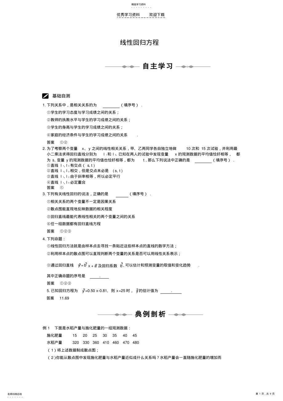 2022年线性回归方程 2.pdf_第1页