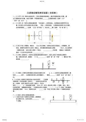 2022年凸透镜成像规律实验练习题 .pdf