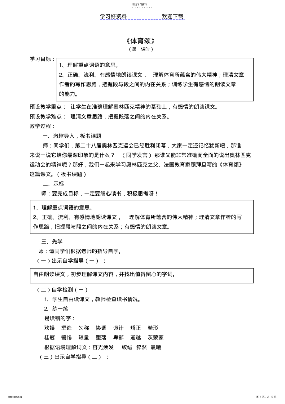 2022年北师大版六年级语文上册第四单元教案 .pdf_第1页