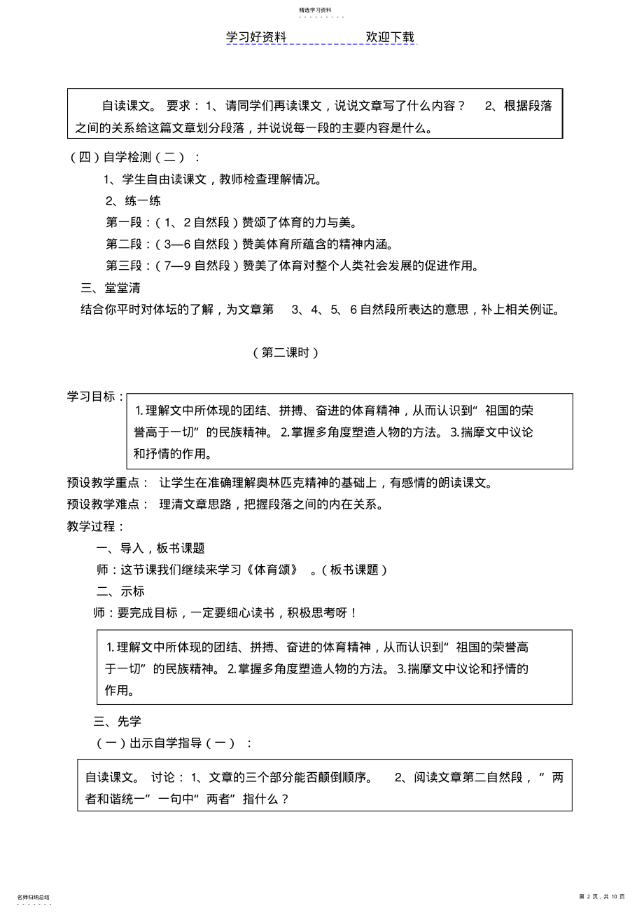 2022年北师大版六年级语文上册第四单元教案 .pdf_第2页