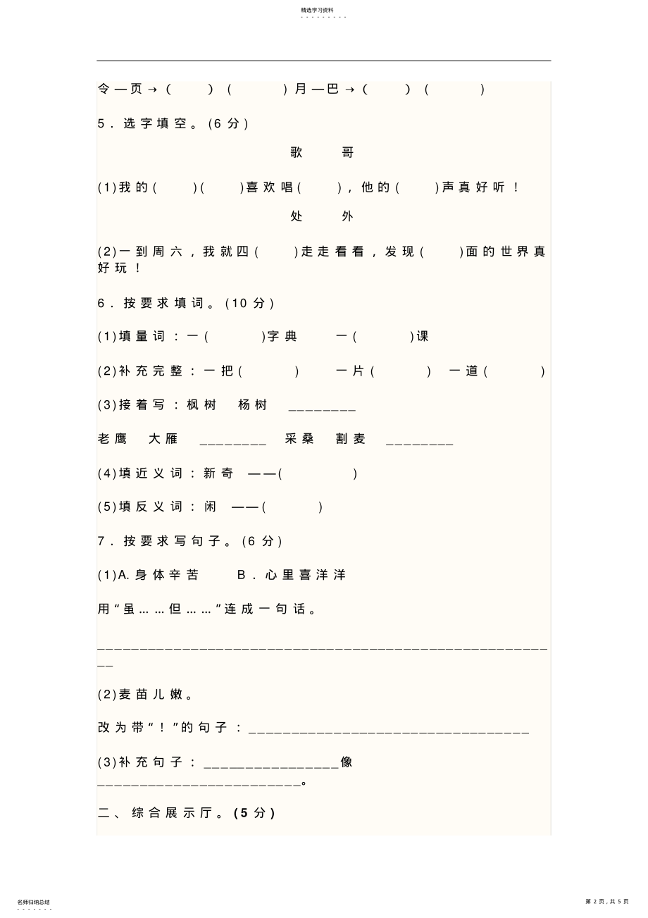 2022年部编版小学二年级语文上册《第二单元》测试题及答案 .pdf_第2页