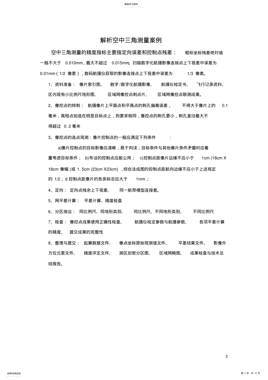 2022年航空摄影测量知识点.. .pdf_第2页