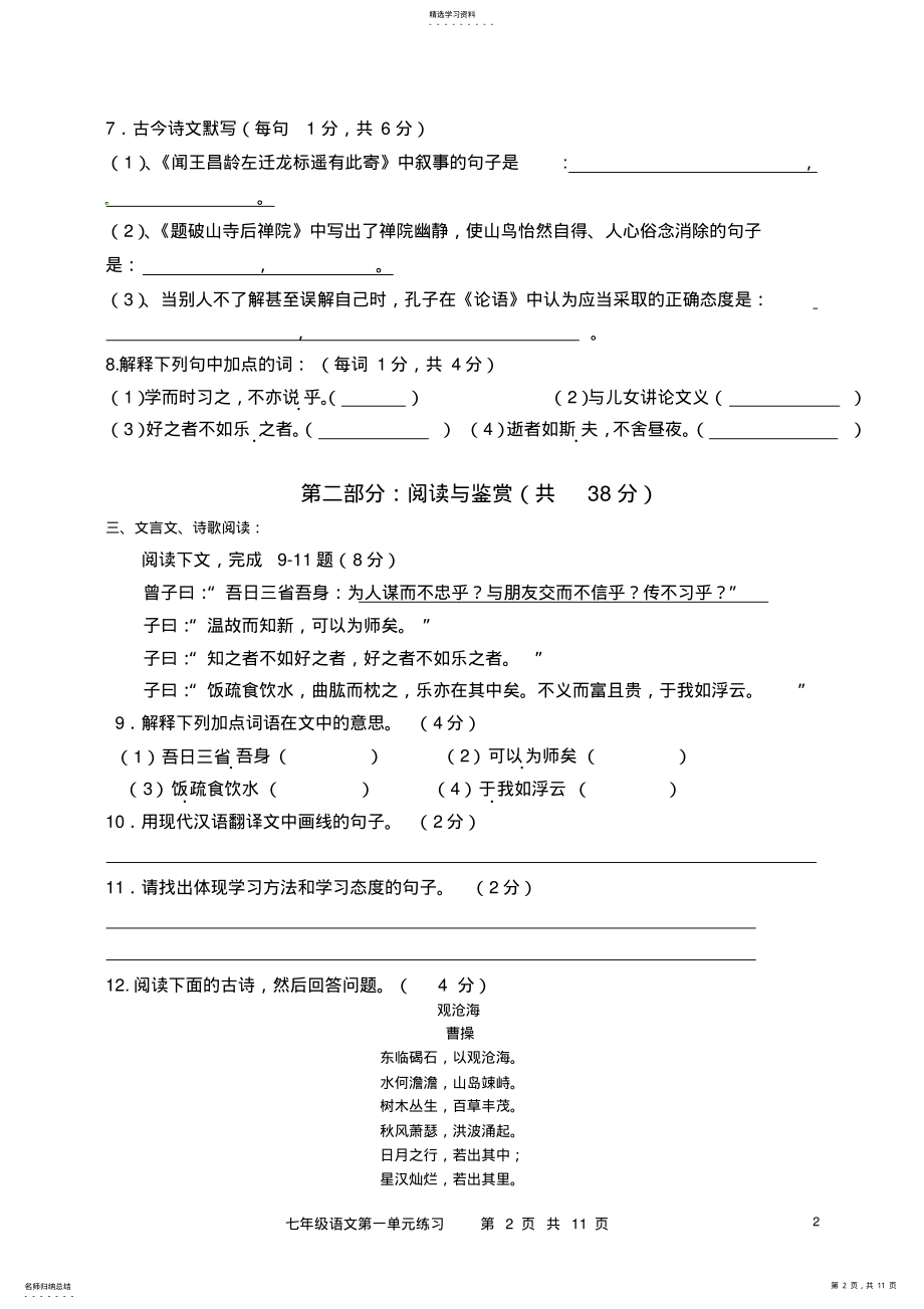 2022年初一期中考试卷 .pdf_第2页