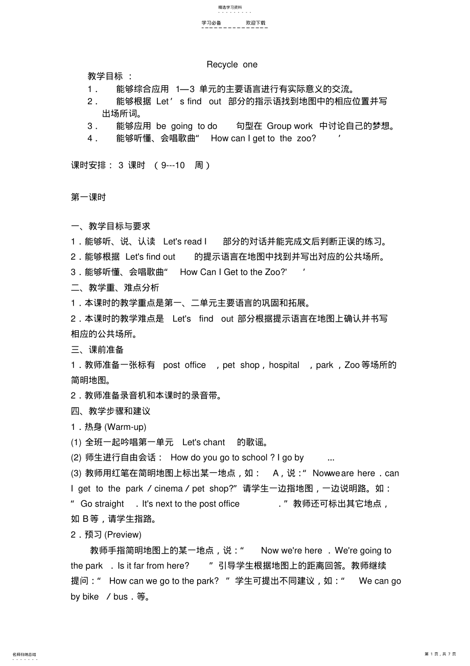 2022年小学英语六年级上册Recycle .pdf_第1页