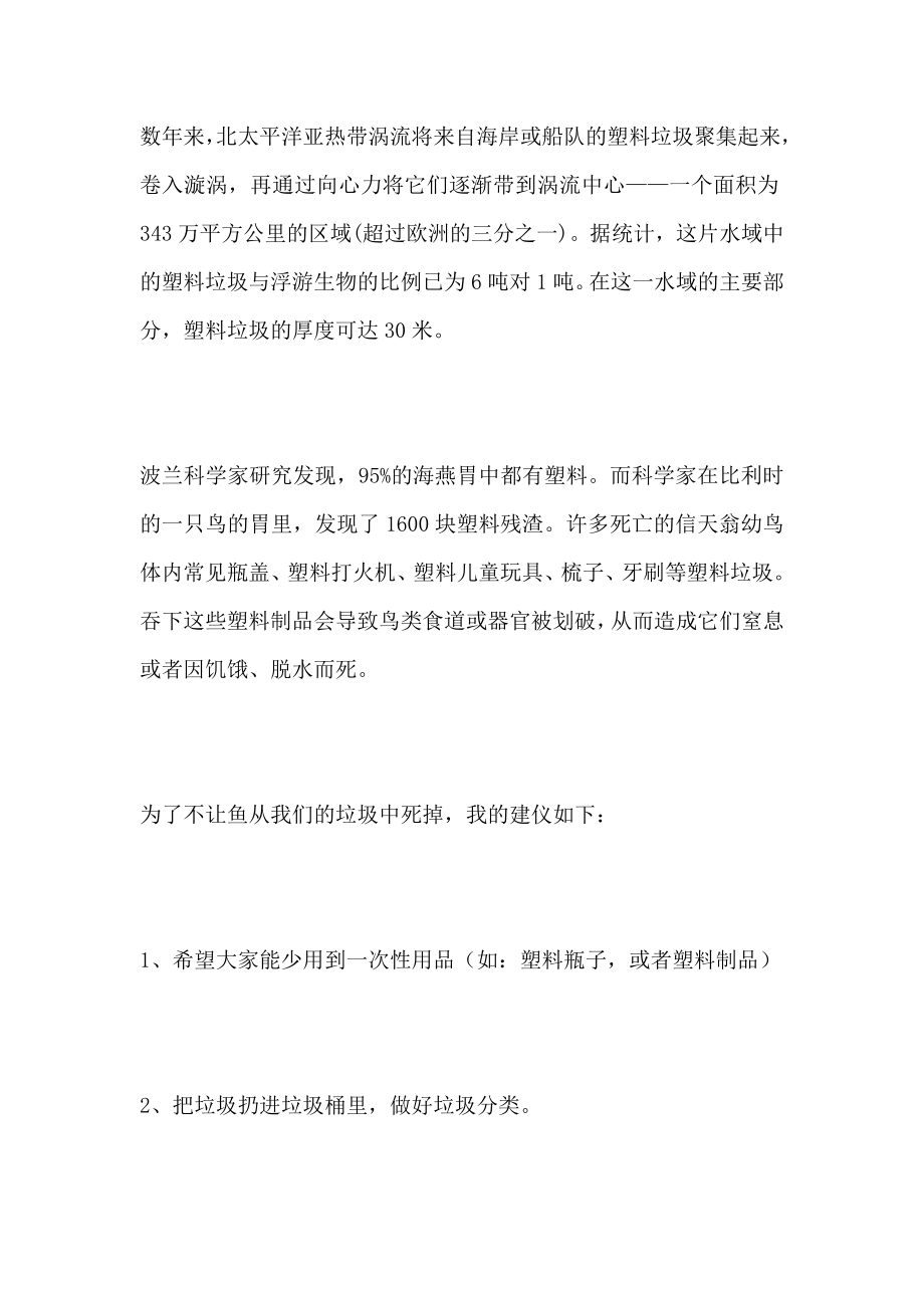 保护环境倡议书 作文600字6篇.doc_第2页