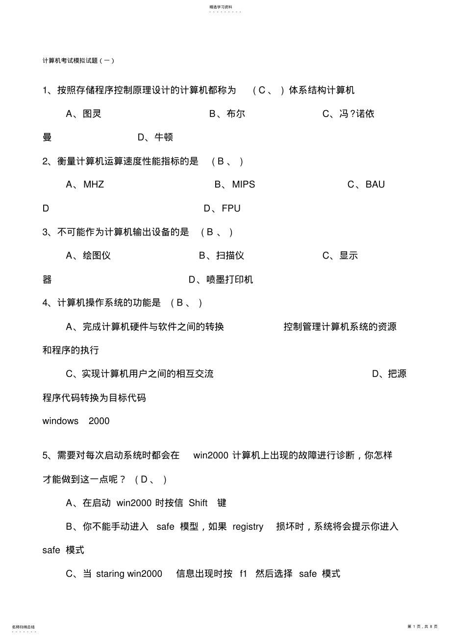 2022年计算机考试模拟试题 .pdf_第1页