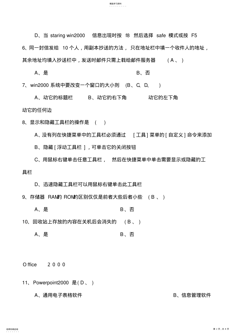 2022年计算机考试模拟试题 .pdf_第2页