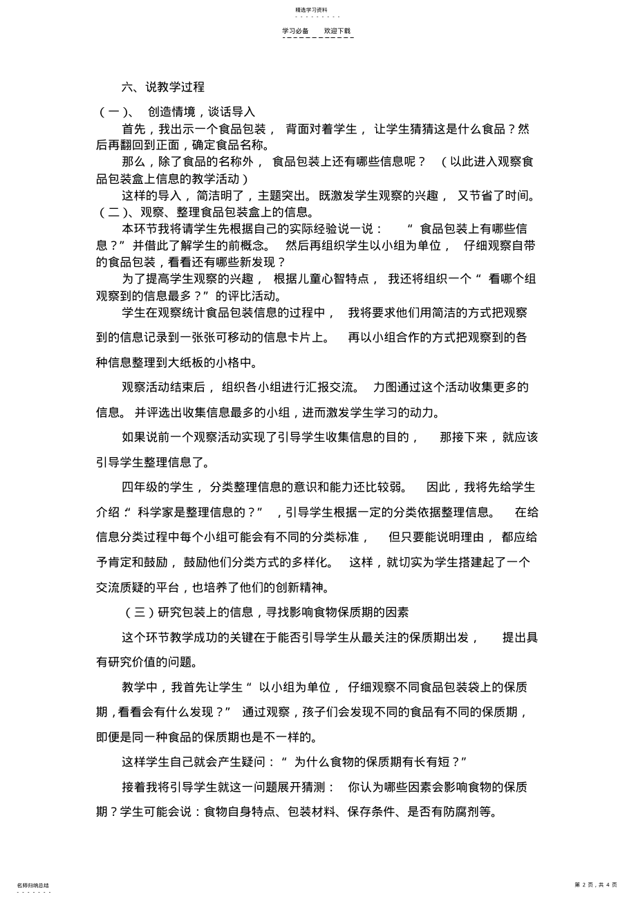 2022年食物包装上的信息说课稿 .pdf_第2页