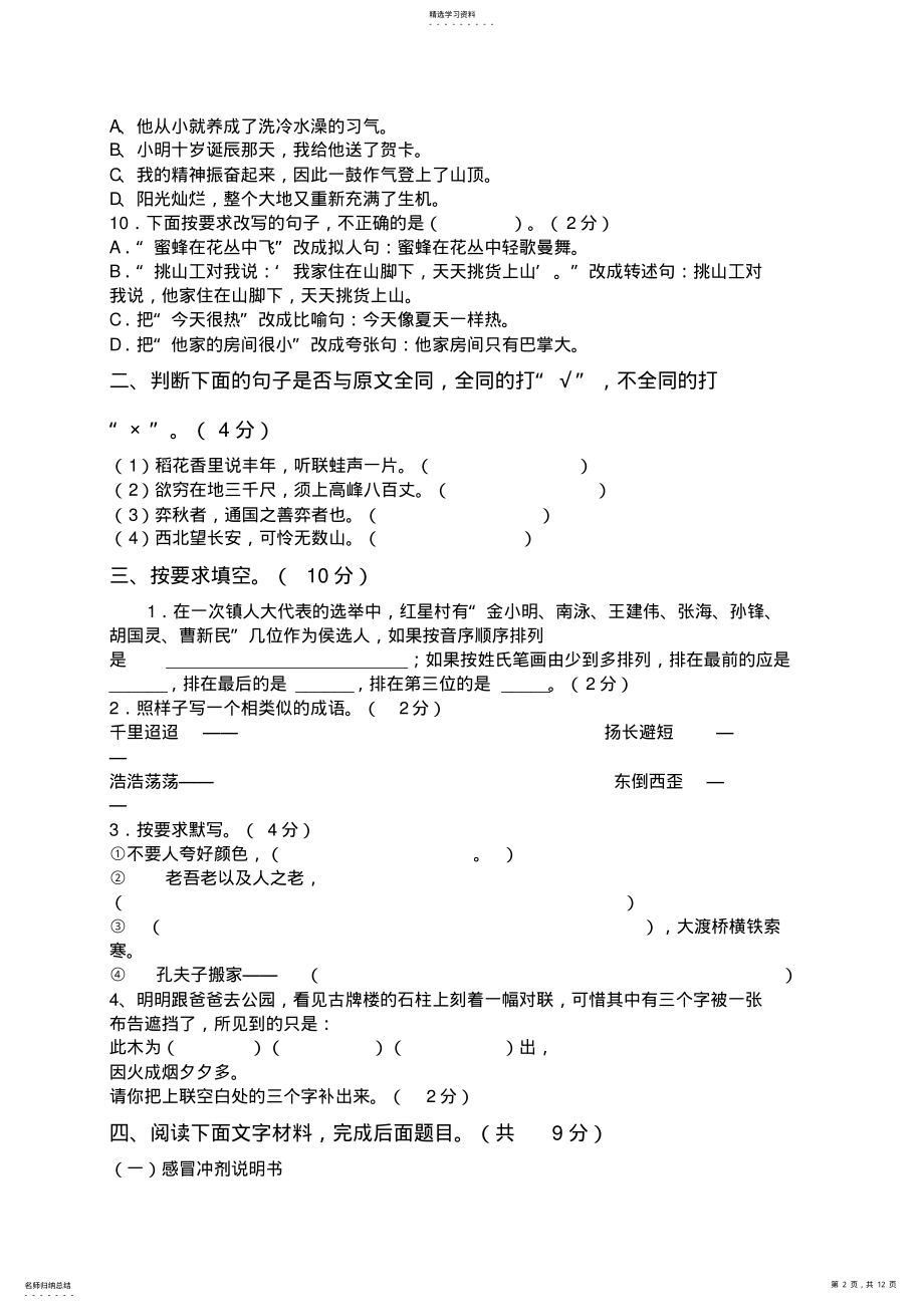 2022年语文小学升初中语文试卷测试题及答案 .pdf_第2页