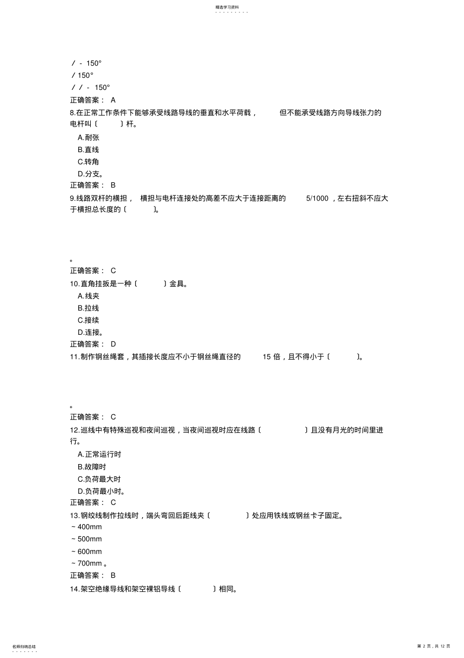 2022年配电线路中级工试题及答案16 .pdf_第2页