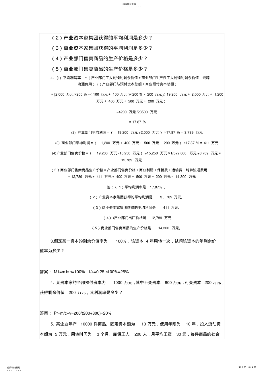 2022年马克思主义政治经济学大一计算题 .pdf_第2页