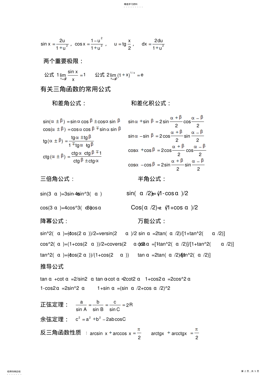 2022年同济上册高数 .pdf_第2页