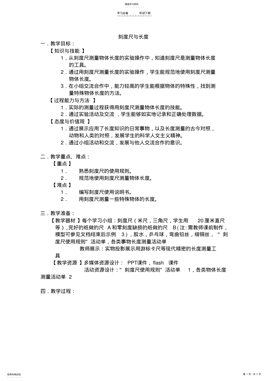 2022年长度的测量 3.pdf_第1页