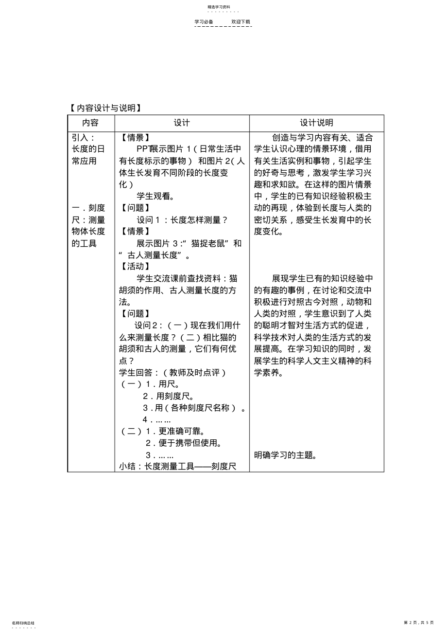 2022年长度的测量 3.pdf_第2页