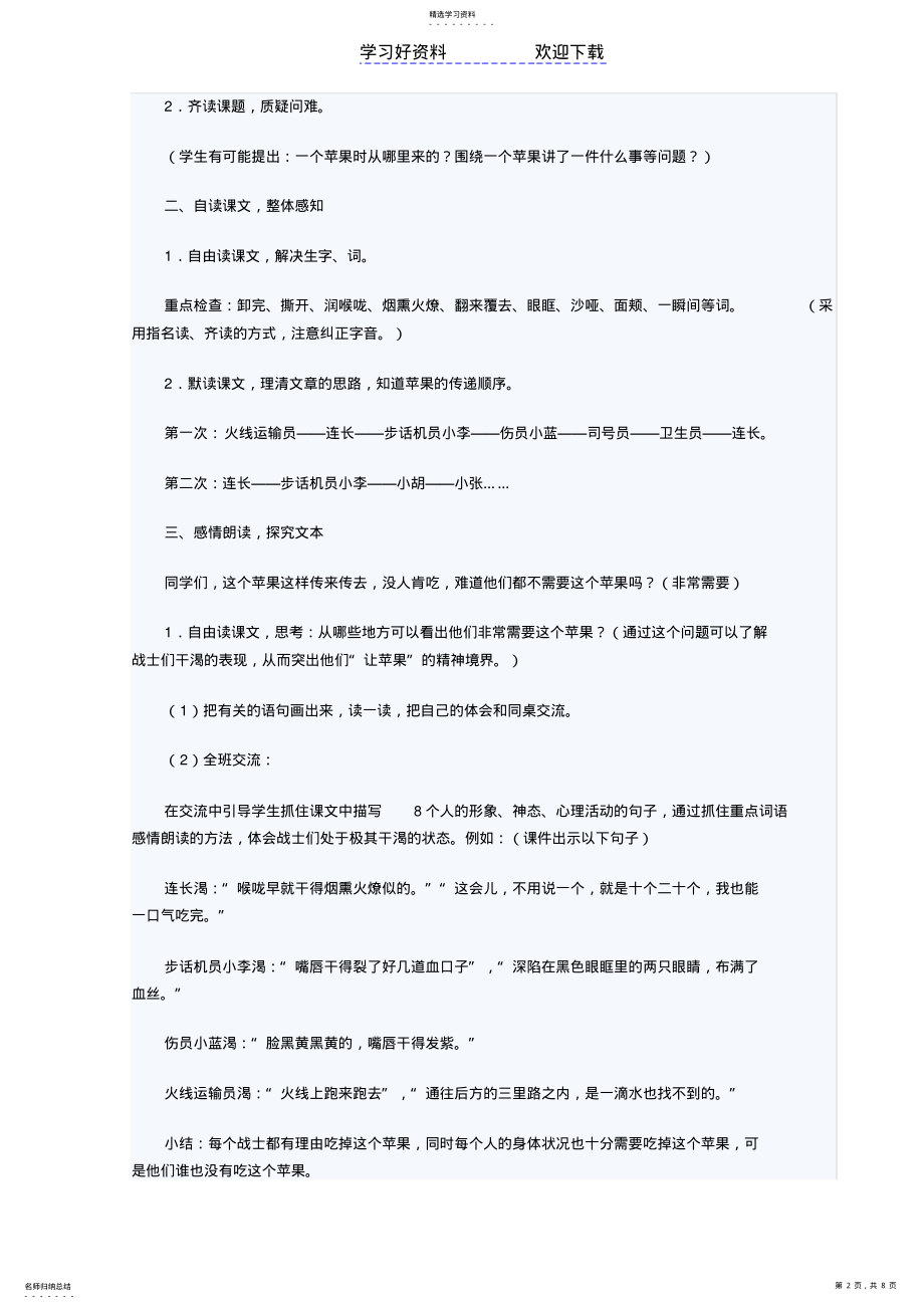 2022年北师大版五年级语文上册教案 .pdf_第2页