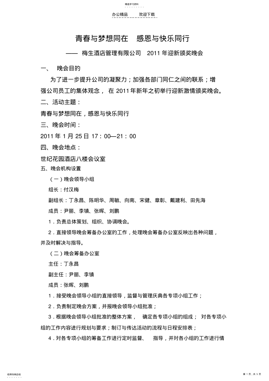 2022年酒店晚会主持词 .pdf_第1页