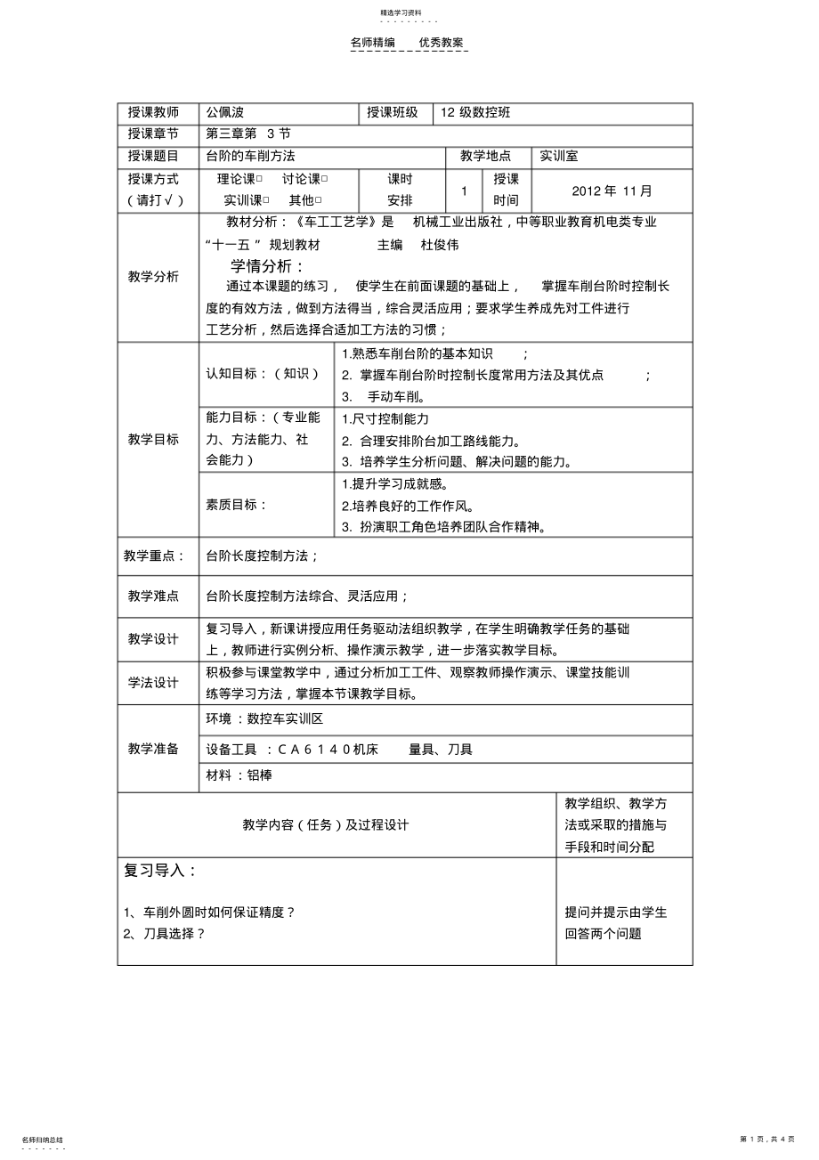 2022年台阶零件车削教案 .pdf_第1页