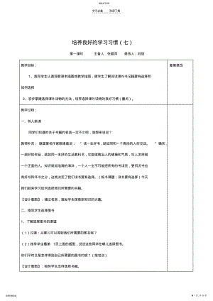 2022年四年级第一单元备课 .pdf