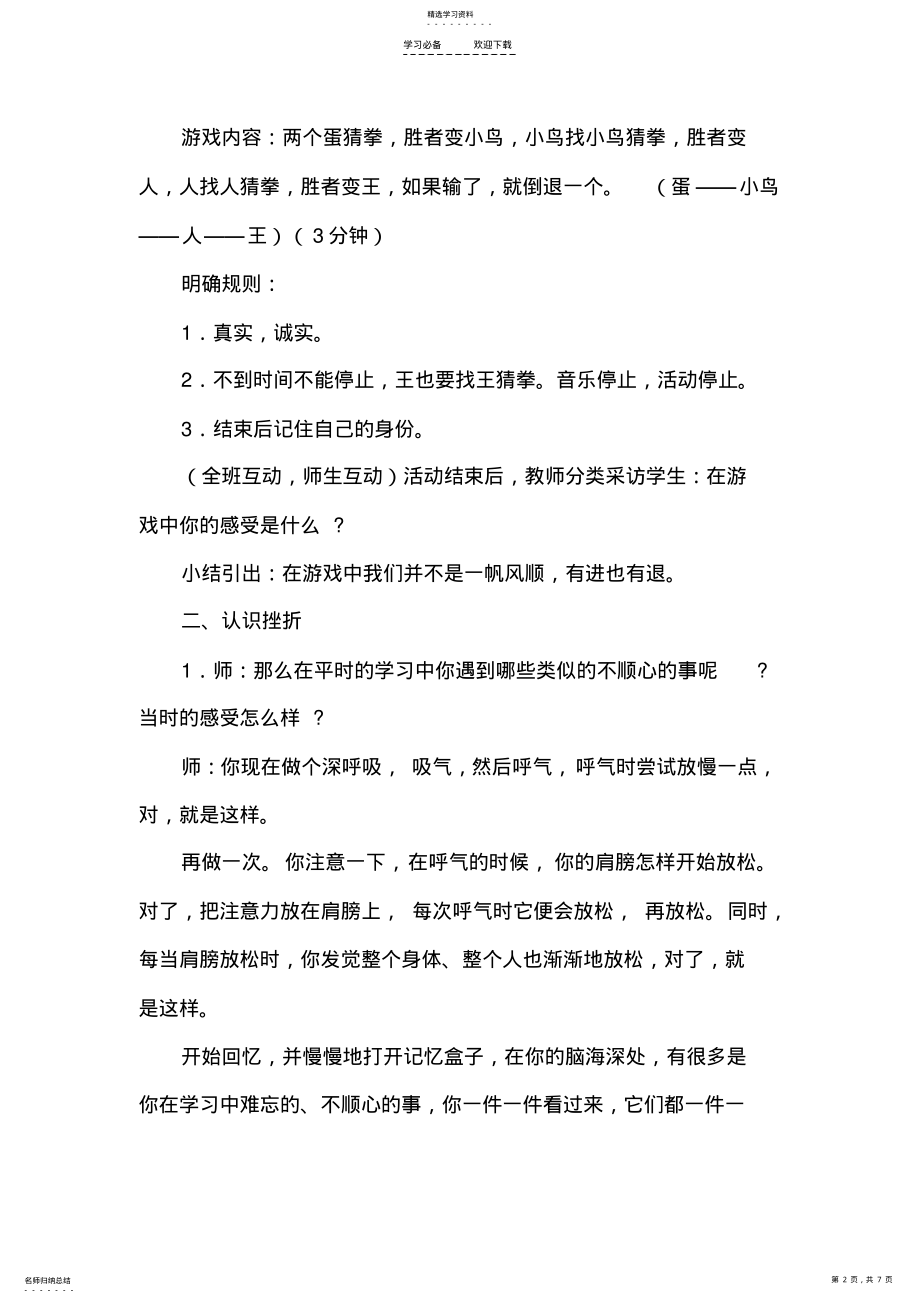 2022年小学心理辅导活动课教学设计 .pdf_第2页