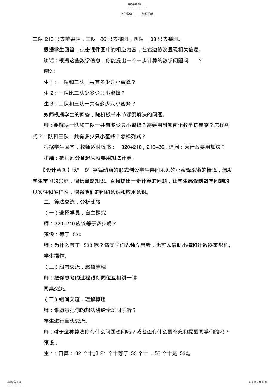 2022年青岛版二年级数学下册三位数加减三位数、两位数的笔算 .pdf_第2页