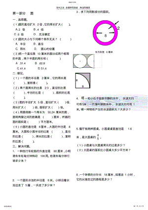 2022年小学五年级下册一到五单元复习题共六页 .pdf