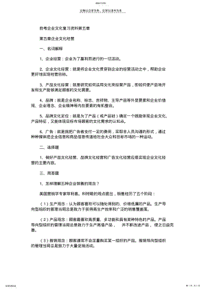 2022年自考企业文化复习资料第五章 .pdf