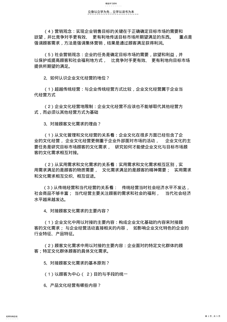 2022年自考企业文化复习资料第五章 .pdf_第2页