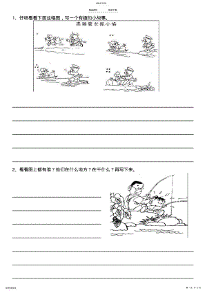 2022年小学一年级看图写话练习题-打印版 .pdf