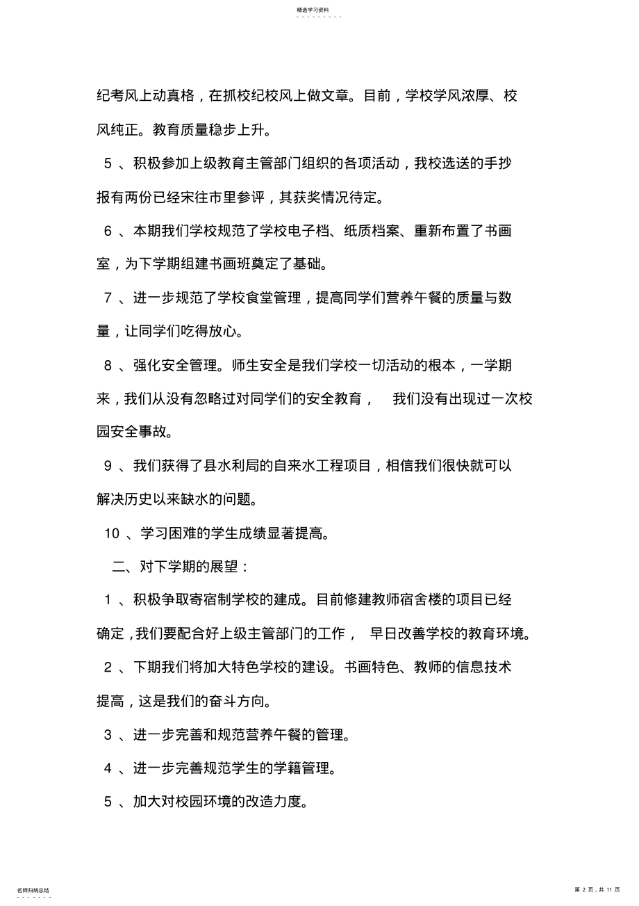 2022年寒假散学典礼讲话稿大全 .pdf_第2页